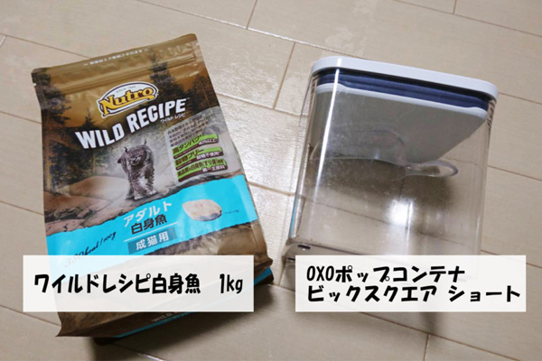 猫のドライフード保存には真空容器が便利すぎた！ おすすめは「OXO（オクソー）」