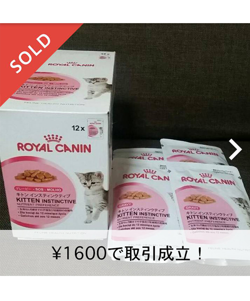 不要な猫グッズやご飯はメルカリに出品！どんなものが売れるの？ 猫飼いの利用方法など