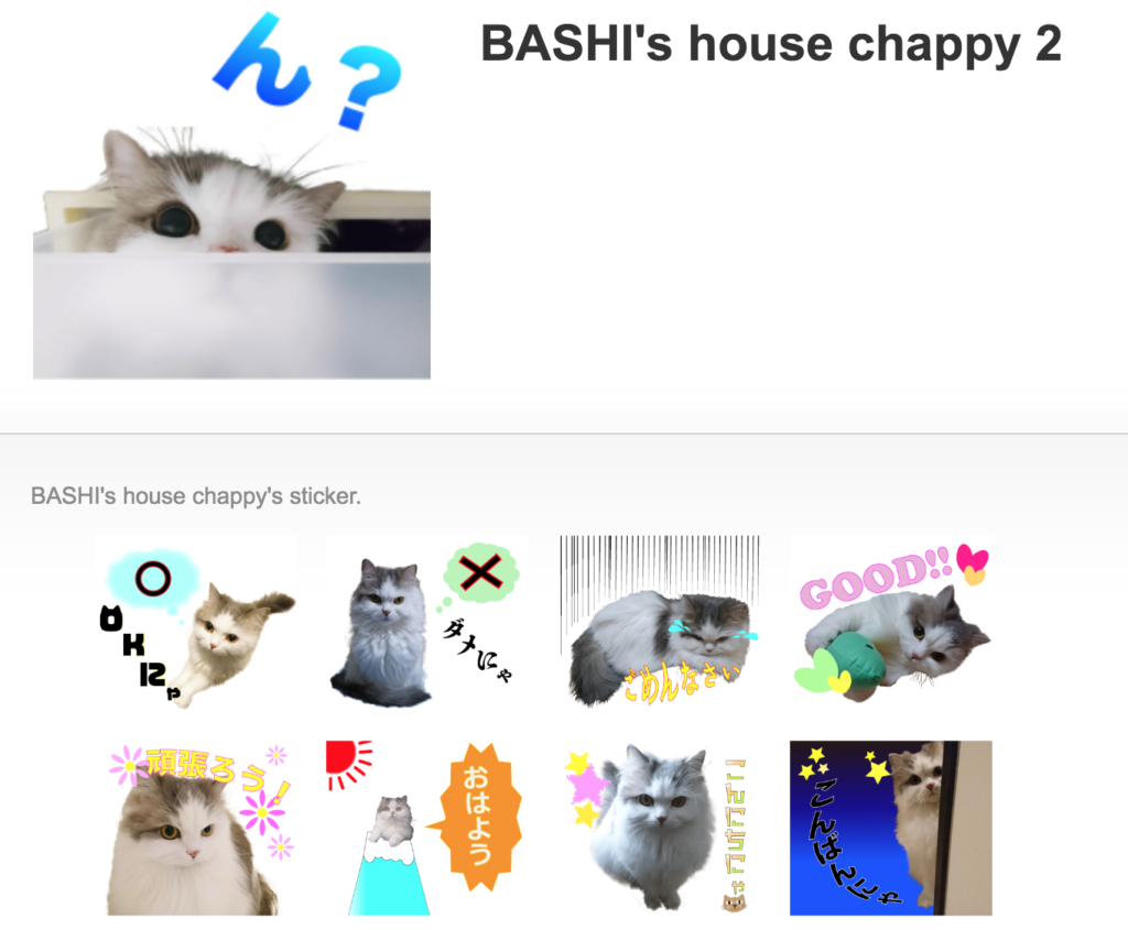 愛猫がlineスタンプになる 誰もが作れるlineスタンプの作成方法と注意点とは 猫のちゃぷ日記