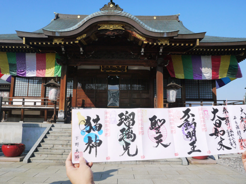 猫の御朱印がもらえる！ 猫飼いが栃木県の神社「下野大師」を訪問
