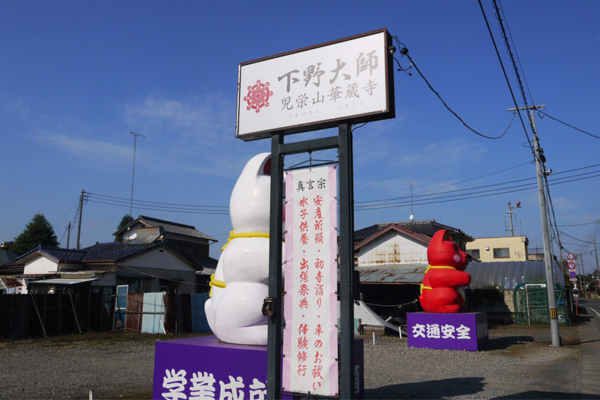 猫の御朱印がもらえる！ 猫飼いが栃木県の神社「下野大師」を訪問